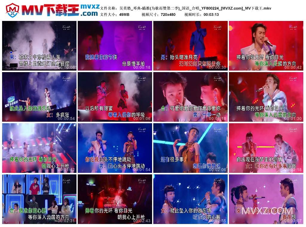 吴莫愁_邓典-瞄准(为歌而赞第二季)_国语_合唱_YF800224